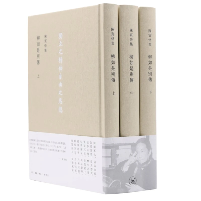 【三联】柳如是别传（三册） 封底278