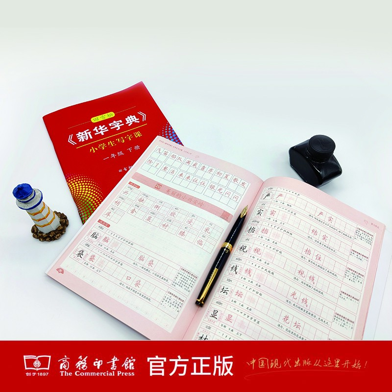 田雪松《新华字典》写字课课练系列书法汉字字帖
