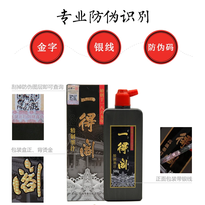 【萱妈推荐】一得阁墨汁大容量文房四宝墨液书法国画专用墨汁
