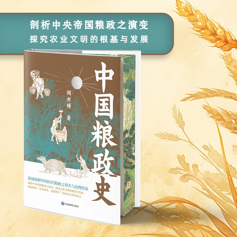 中国粮政史(刷边版)