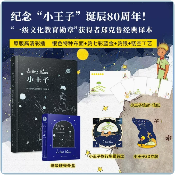 小王子 （布面珍藏版）