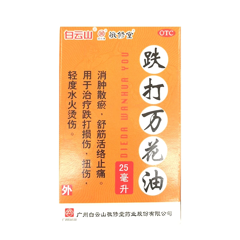 白云山跌打万花油25ml 消肿散淤舒筋活络止痛扭伤轻度水火烫伤