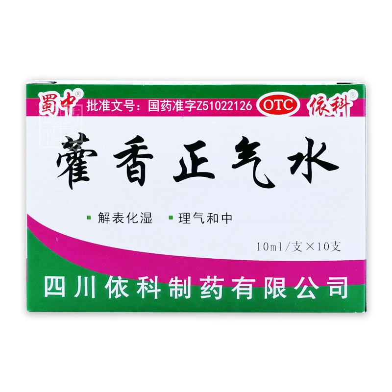 蜀中藿香正气水10ml*10支 理气和中外感风寒脘腹胀痛胃肠型感冒