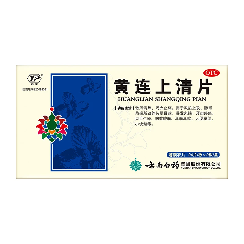 云丰黄连上清片0.31g*48片 散风清热头晕目眩口舌生疮耳痛耳鸣