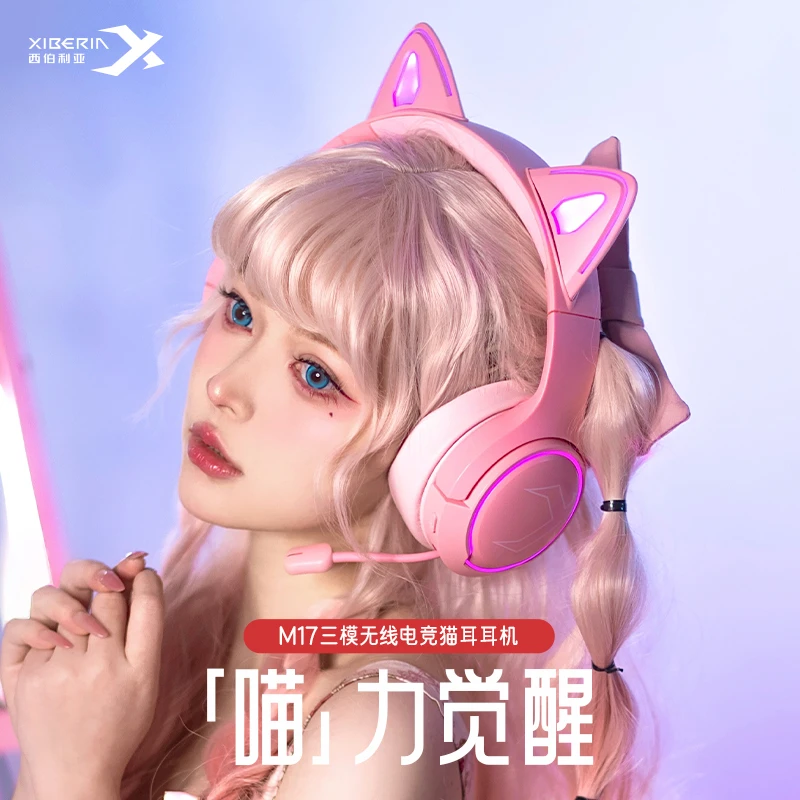 西伯利亚M17 无线蓝牙游戏耳机头戴式手机电脑粉色猫耳朵女生耳麦