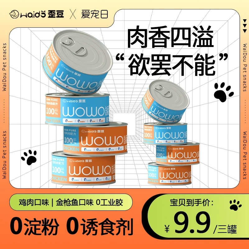 WAIDO/歪豆鸡肉罐金枪鱼罐头猫零食罐增肥补钙幼猫高蛋白膳食新鲜