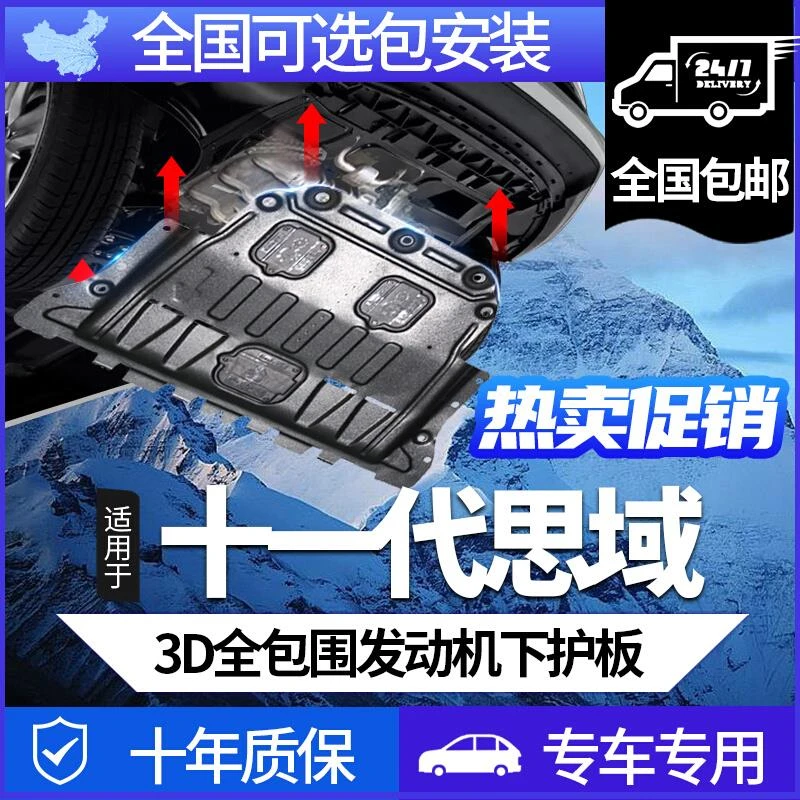 适用于2023款本田思域发动机下护板侧边板十一代思域底盘护板装甲
