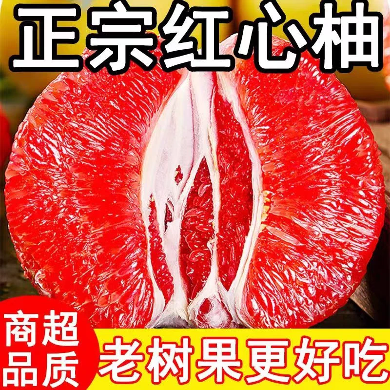 A【老树红心蜜柚】新鲜采摘果粒清甜皮薄肉厚多汁2~5斤孕妇水果国庆
