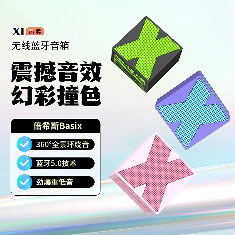 【仁汇优品C】 basix蓝牙X1迷你音响低音炮便携HiFi无线音箱串联