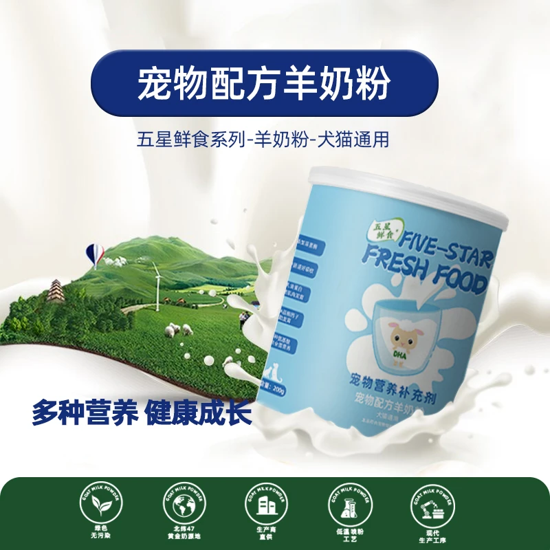 简简单单猫咪狗狗通用羊奶粉成猫幼猫幼犬孕期哺乳期均衡营养奶粉