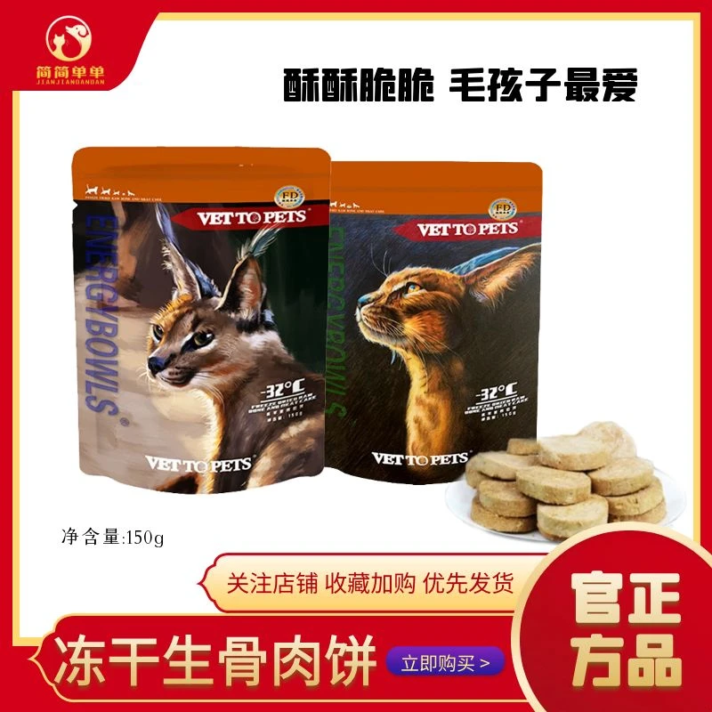 简简单单冻干生骨肉饼宠物增肥营养生骨肉饼猫狗零食鸡肉均衡营养