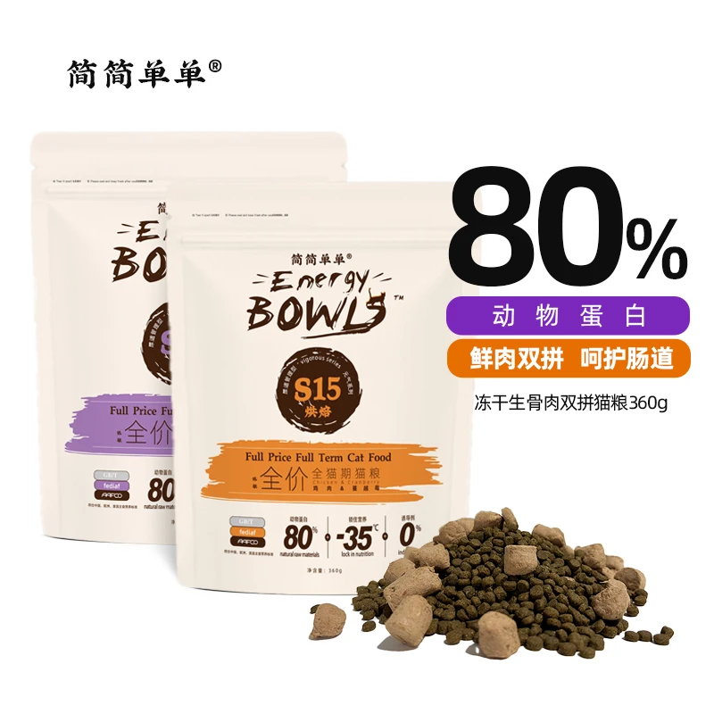 简简单单元气全期低温烘焙猫粮易消化生骨肉冻干粮营养护肠胃