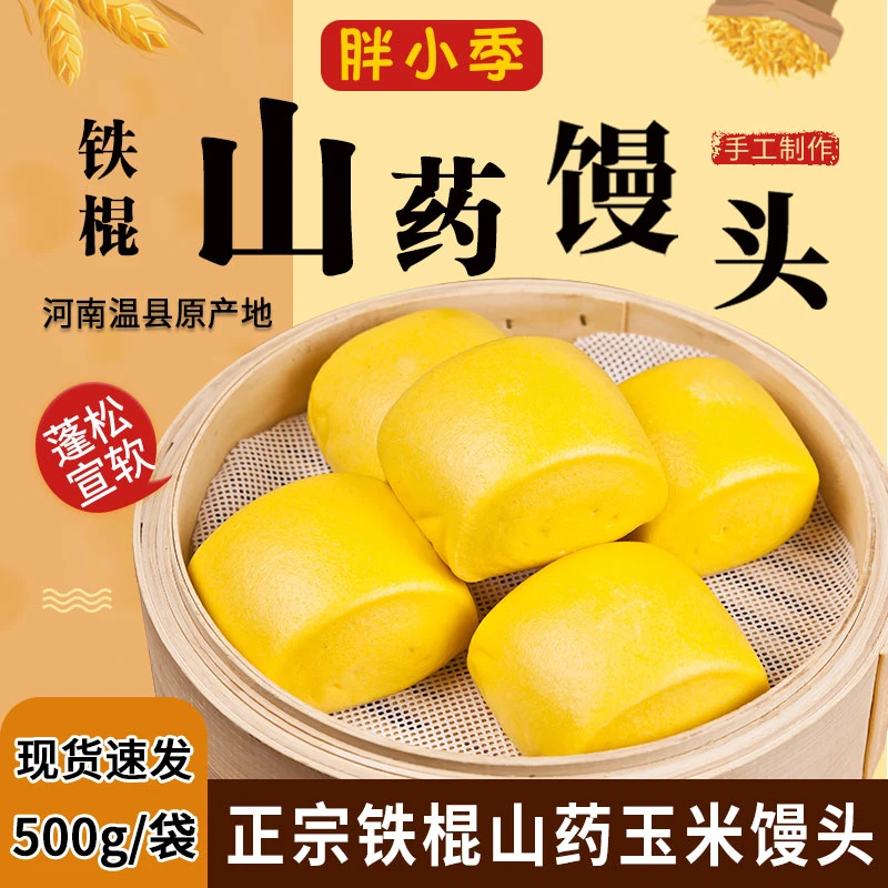 山药玉米馒头河南特产老面发酵馒头油条馒头五谷杂粮早餐速冻食品