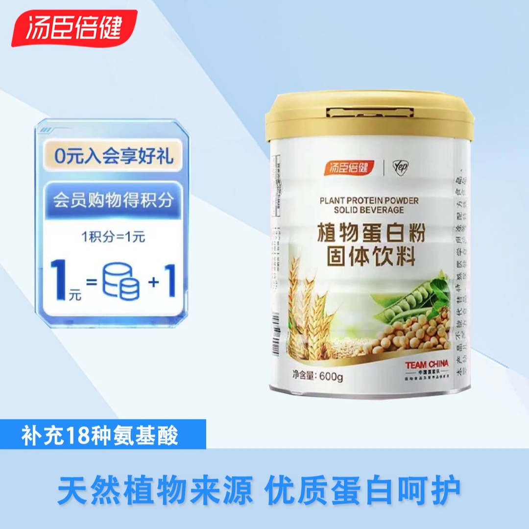 汤臣倍健蛋白粉植物蛋白粉营养富含多种复合蛋白
