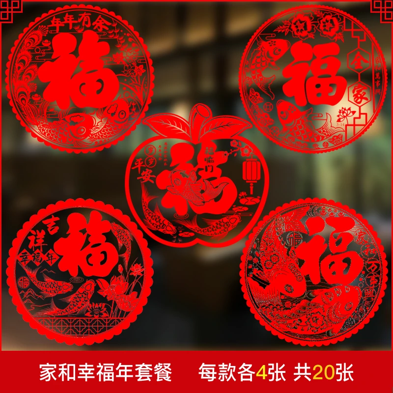2025新款蛇年新年窗花静电贴福字门贴玻璃贴剪纸过年春节装饰用品