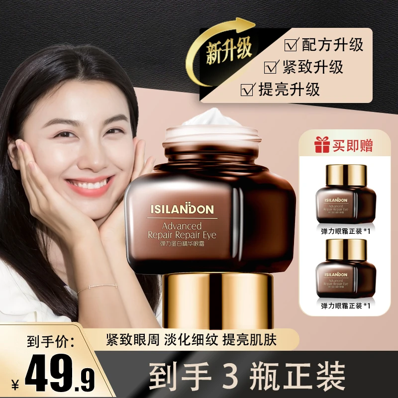 【买1赠2】伊诗兰顿弹力眼霜紧致抗皱眼纹眼袋眼圈补水眼袋保湿男女