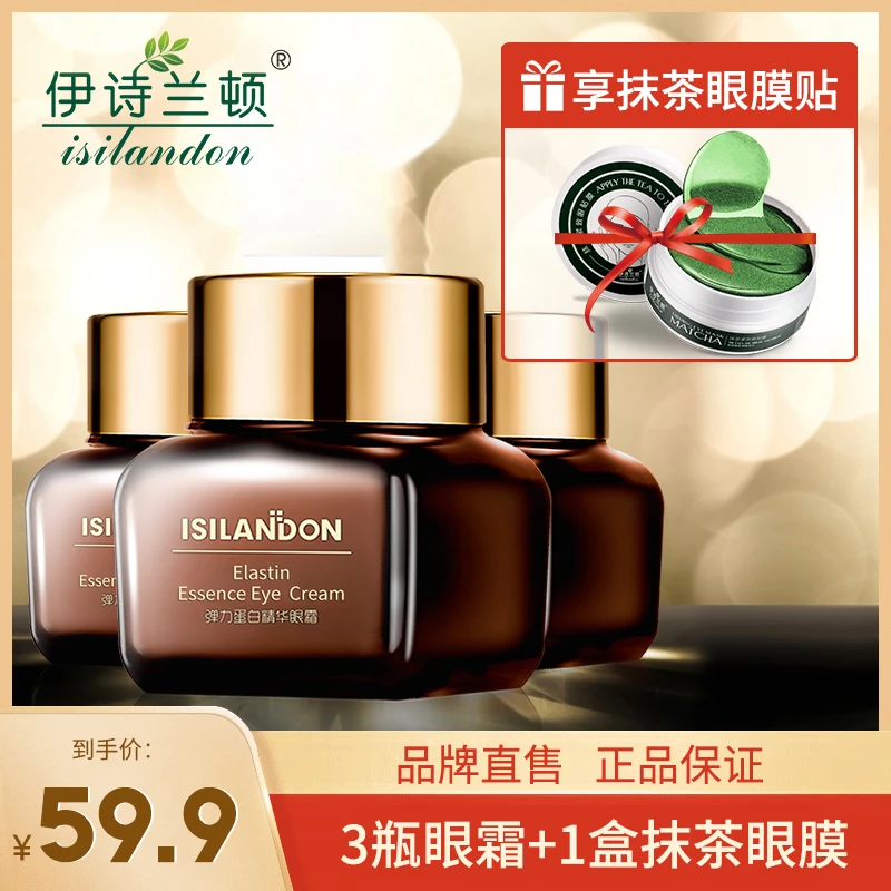 伊诗兰顿【眼霜16g*3瓶+眼膜60p*1盒】 紧致提拉眼袋眼纹眼圈龙年