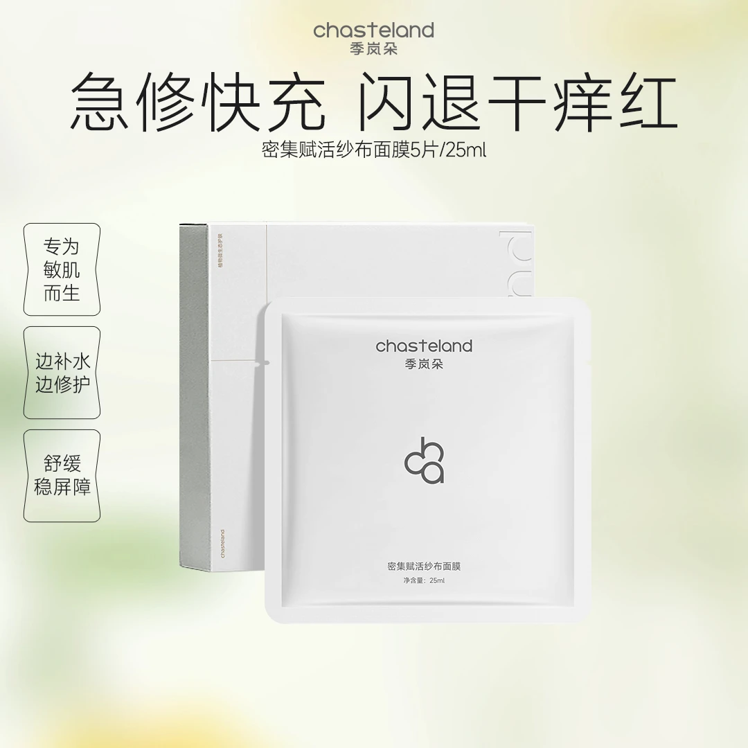 季岚朵纱布面膜密集补水急救修护保湿镇定退红温和敏肌-DB