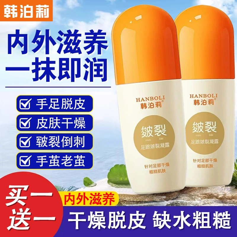 【认准正品】足部防裂膏皲裂膏手足护理滋润保湿防干裂走珠护理霜