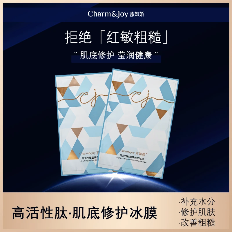 P茜如娇高活性肽肌底修护冰膜