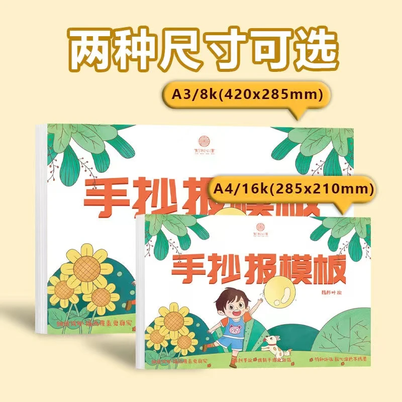 手抄报模板线稿纸a3a4小学生通用校园作业全年节日主题手抄报神器