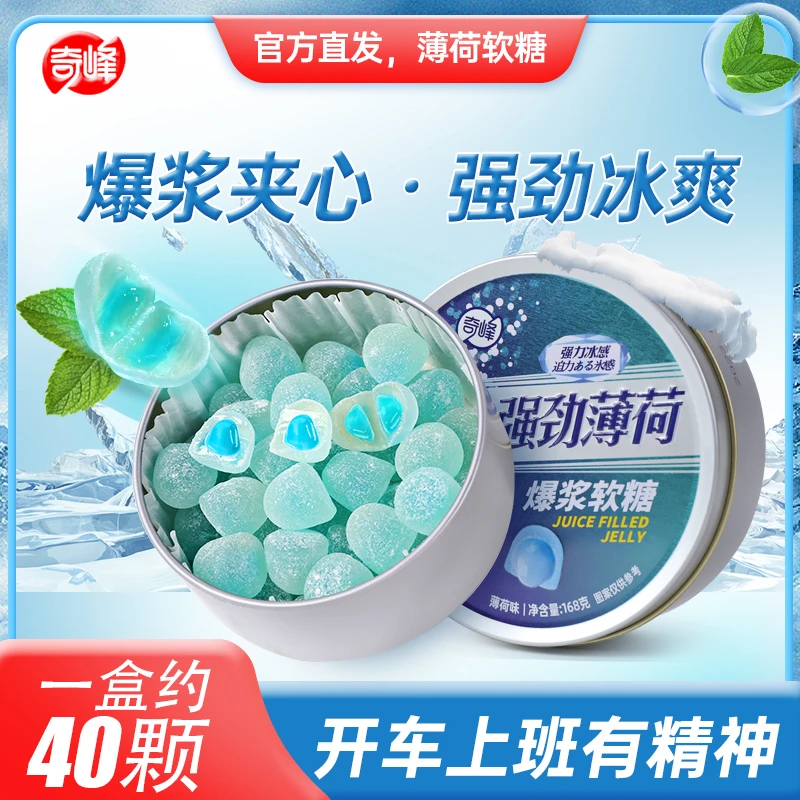 奇峰 强劲薄荷爆浆软糖夹心糖果清凉润喉休闲零食网红清新口气糖