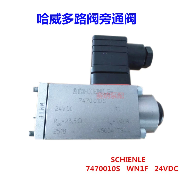 哈威HAWE多路阀旁通阀 WN1F调压SCHIENLE电磁阀7410010S 泵车臂架