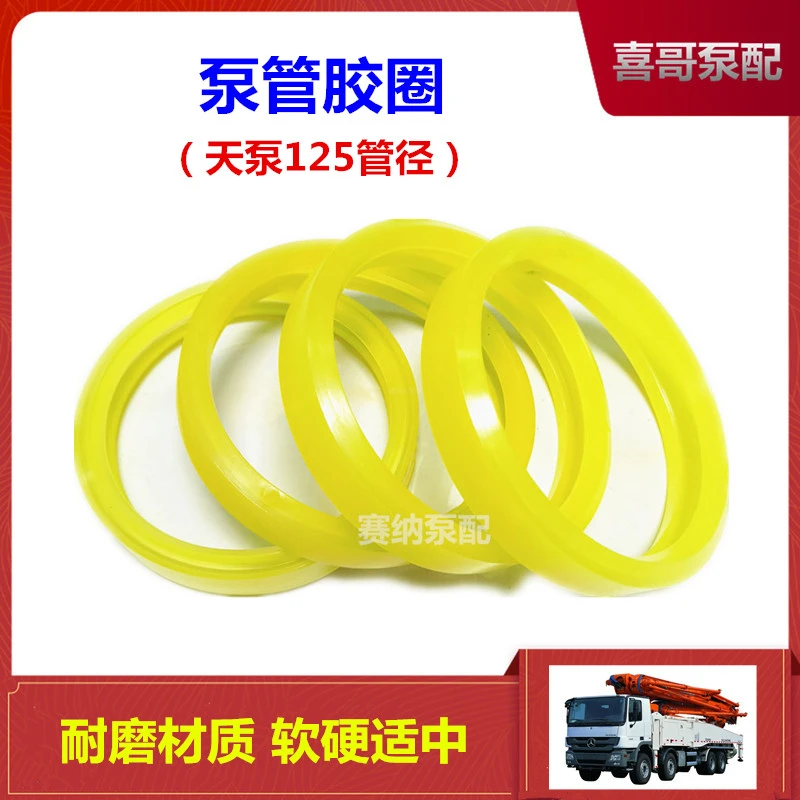天泵车泵管胶圈 125管径 聚氨酯 三一中联泵车用 低压管道密封圈