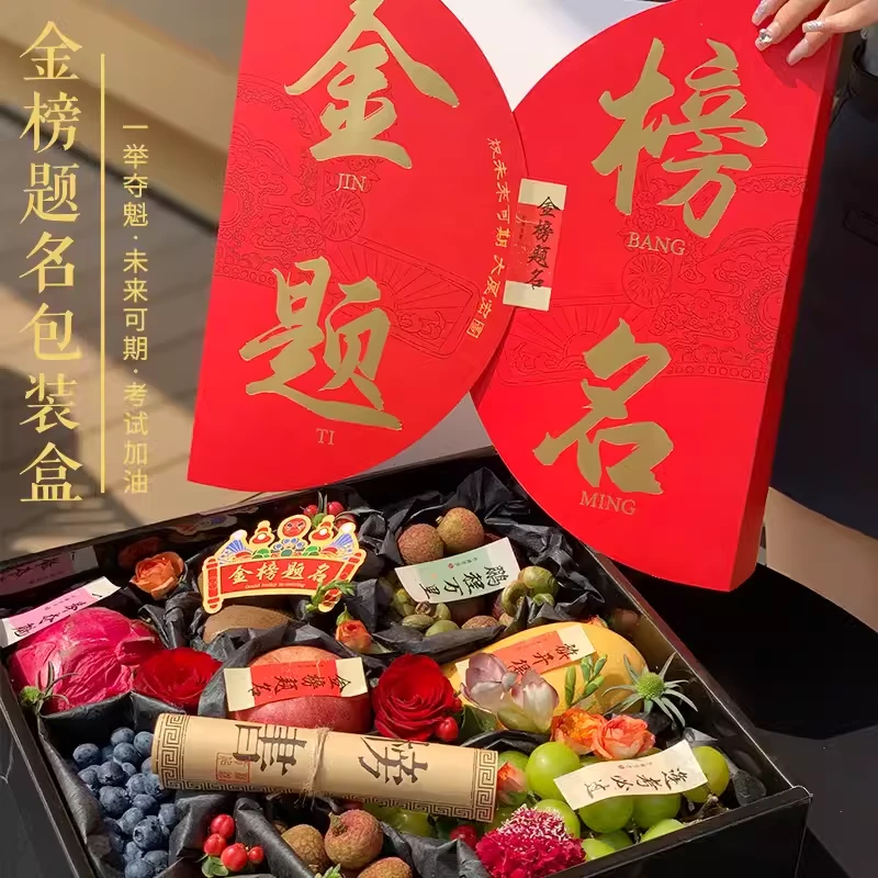 金榜题名礼盒通用水果包装盒中考高考送礼礼品盒烫金空盒
