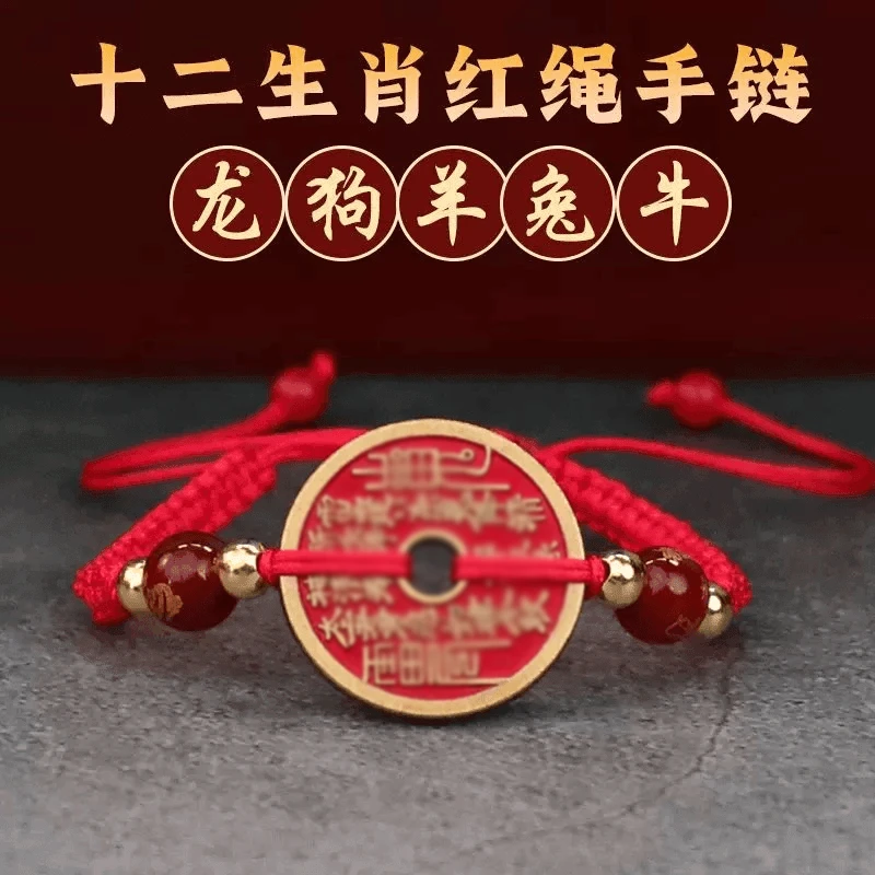 非金属布艺手链 【9.9元一串】山傀花红绳手链十二生肖可调节手链