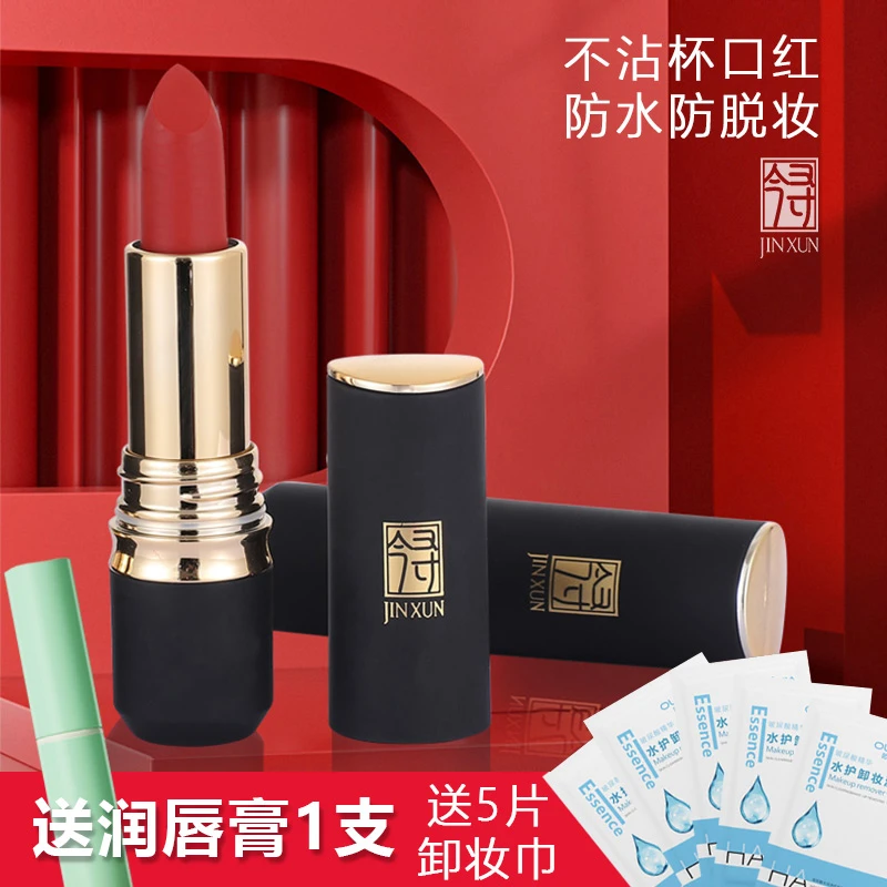【二支装】不沾杯不脱妆口红防水不脱色上色显白不掉色哑光滋润今寻