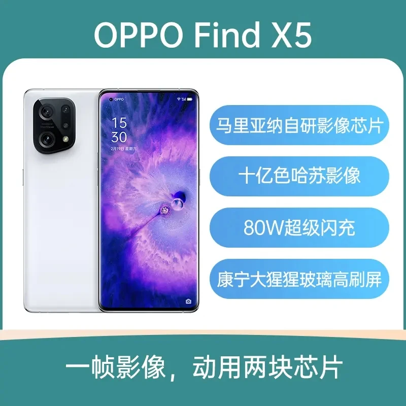 9新 OPPO FindX5 直播5G双卡120Hz高刷骁龙888曲屏哈苏影像二手机