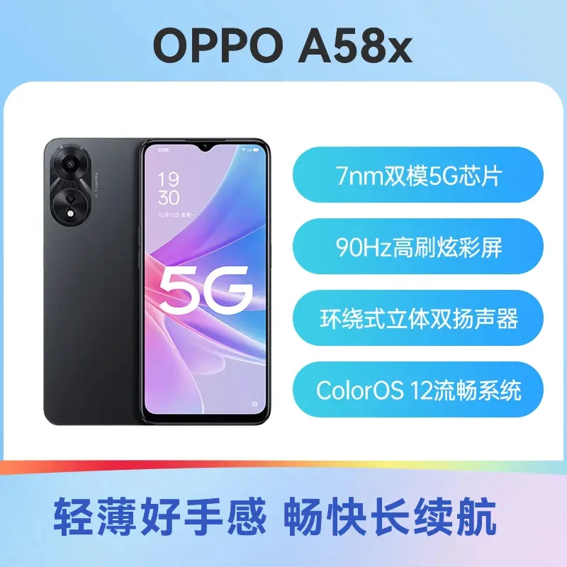 9新 OPPO A58x 环绕立体双扬声器 90Hz高刷炫彩屏 备用原装二手机