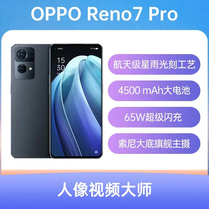 9新 OPPO Reno7pro 直播5G双卡索尼拍摄立体双扬声NFC原装二手机