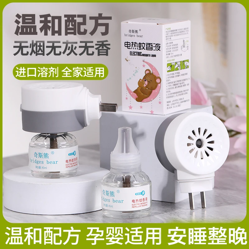 奇斯熊电热蚊香液套装无味插电蚊香液家用无味孕婴驱蚊灭蚊
