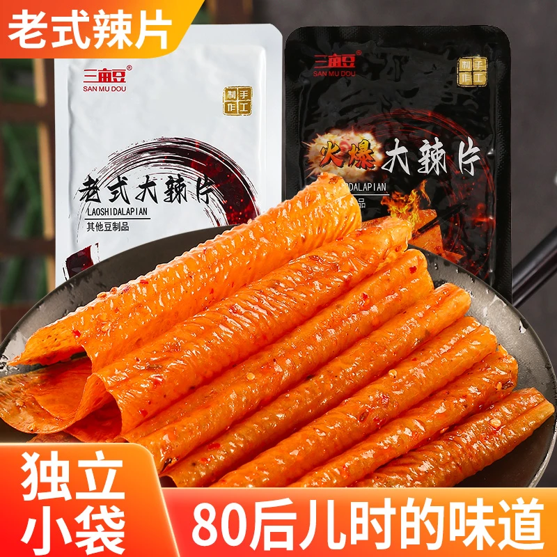 【粉丝专享】独立小袋老式辣片休闲零食童年大辣片经典豆香