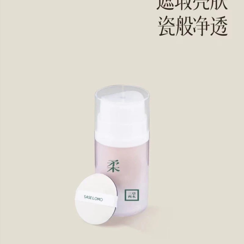 三草两木轻透修颜霜
