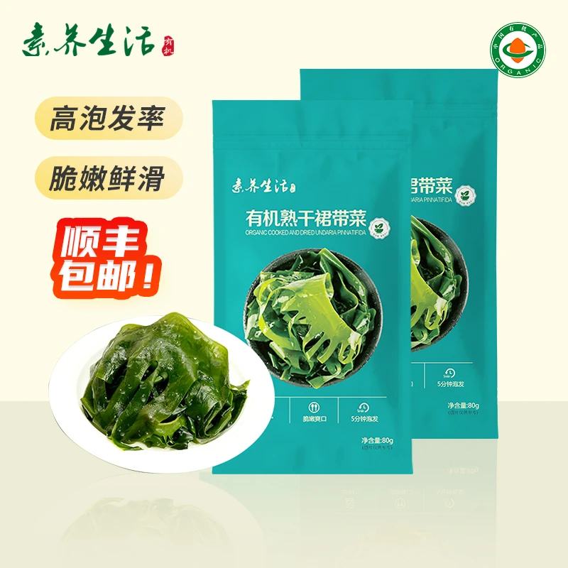 素养生活有机裙带菜80g*2高泡发干海带螺旋藻 海木耳海藻海产干货