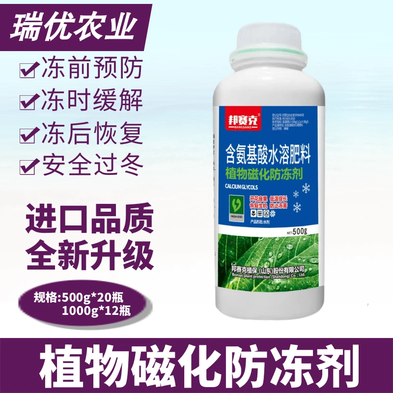 植物暖离子抗寒防冻剂果树蔬菜苗木植物防冻液抗逆防倒春寒防冻