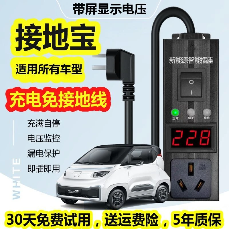 公牛接地宝五菱宏光mini地线宝长安糯玉米新能源电动汽车充电免接