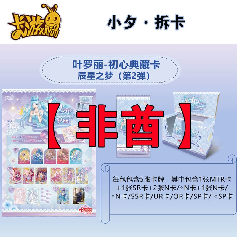 【拆盒】叶罗丽辰星之梦2弹白光莹水王子sp卡or收藏卡牌（非酋）