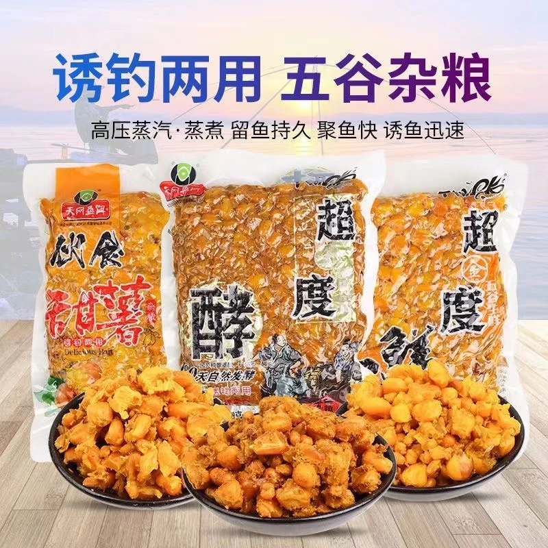天网伙食五谷杂粮甜薯系列杂粮生鲜杂粮鱼饵窝料饵料钓鱼钓饵垂钓