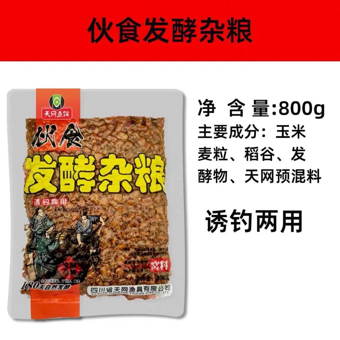天网鱼饵伙食甜薯纯玉米发酵杂粮麦粒稻谷诱钓水库野钓窝料饵料
