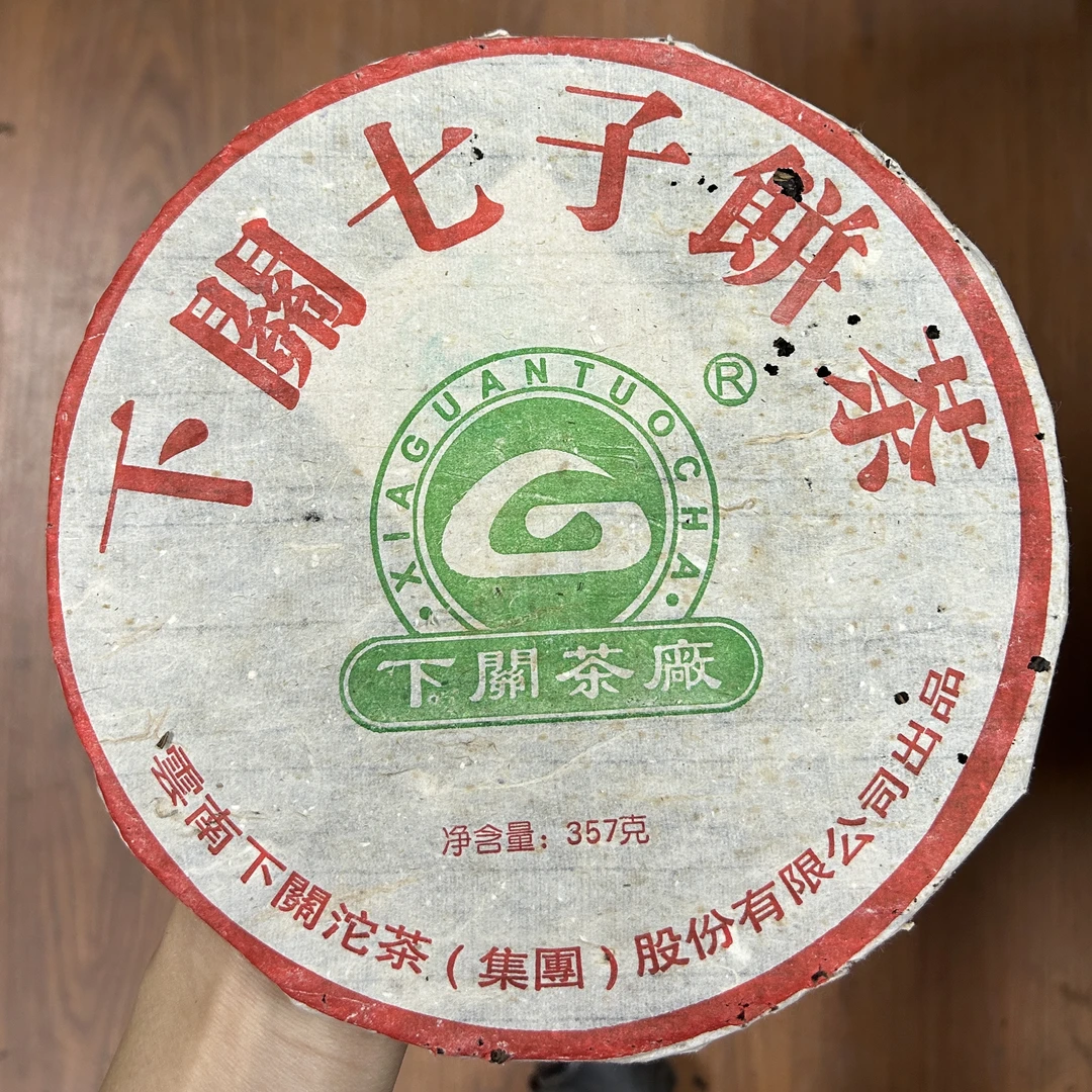 2005年下关厂徽铁饼  生茶  357克/饼茶叶以实物为准
