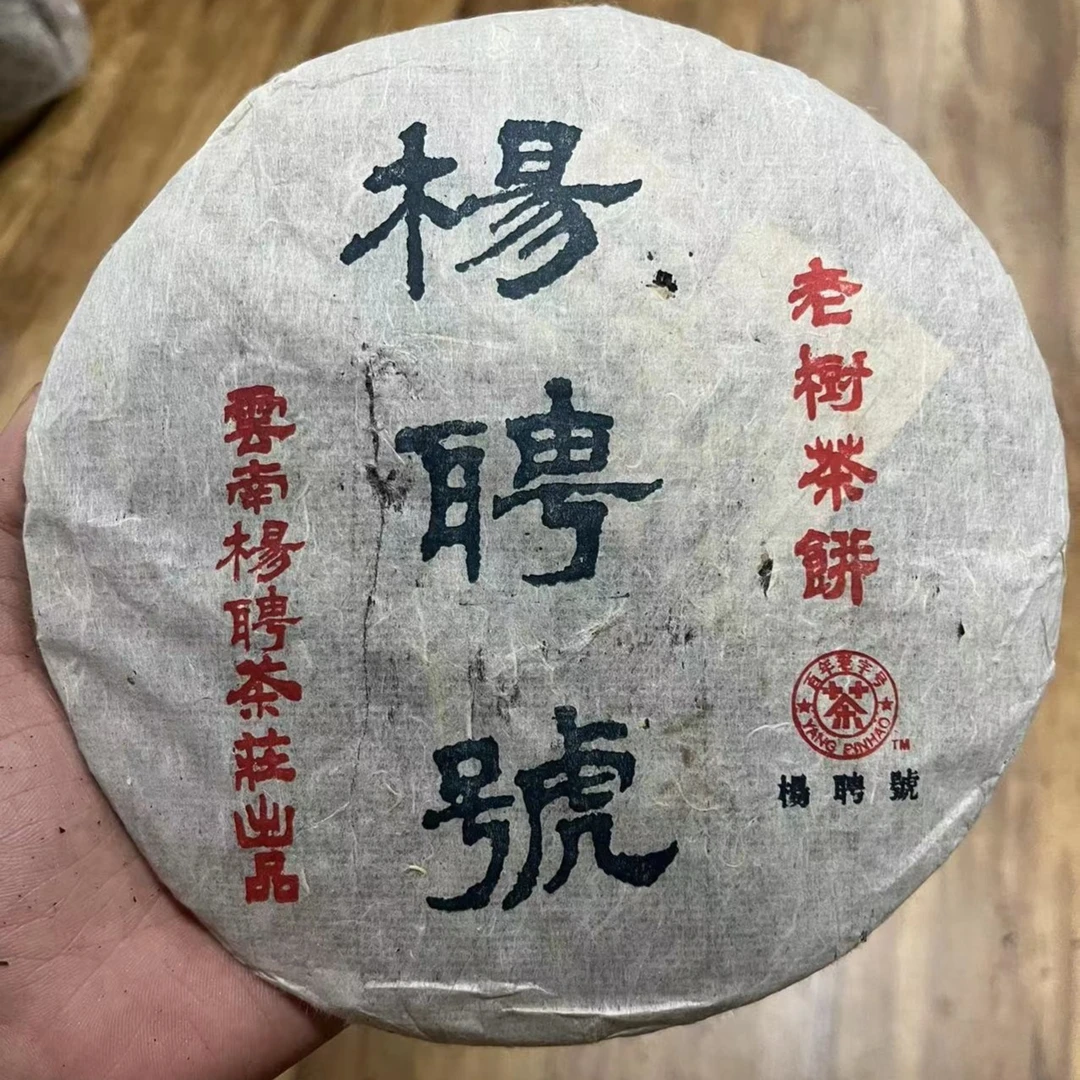 杨聘号357克 饼茶 通用链接 以实物为主