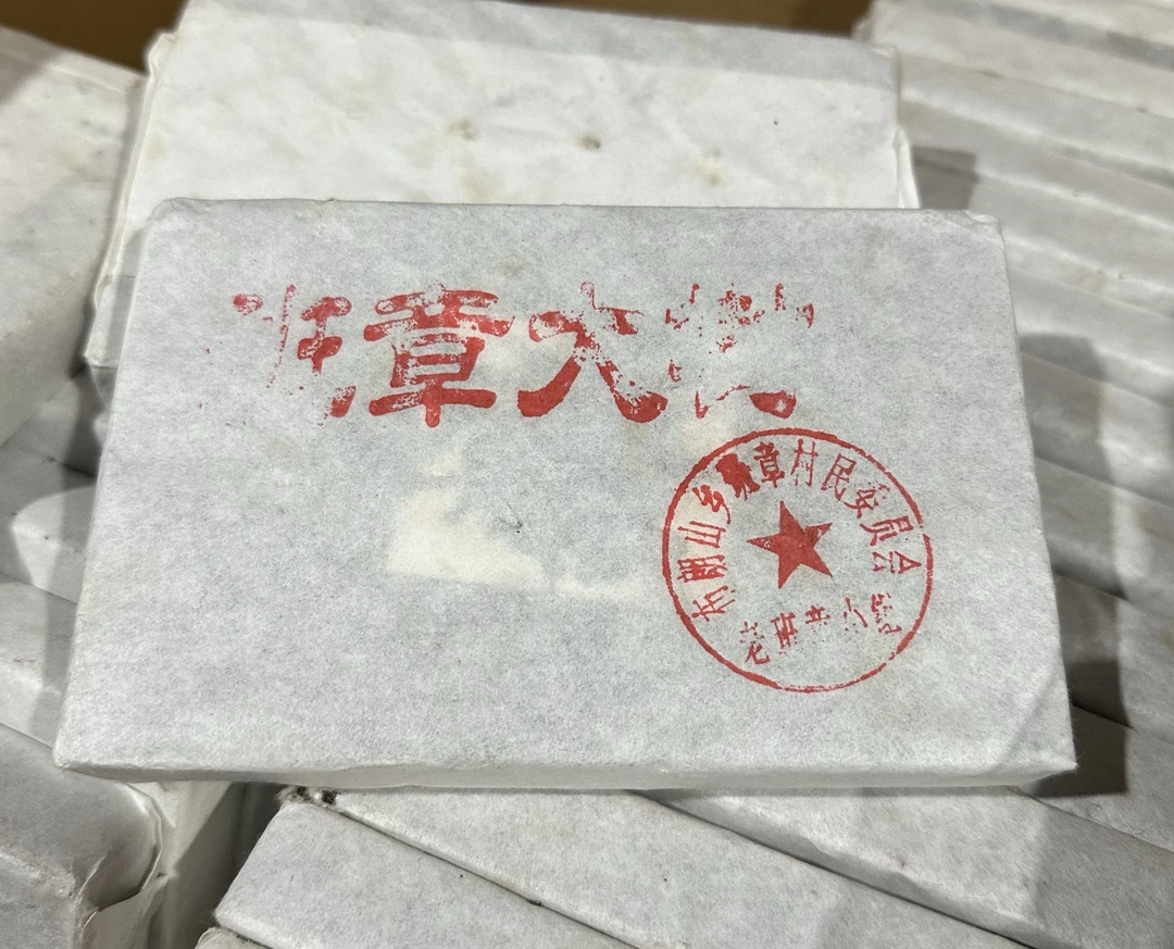 2005年飛臺班章大树砖  250克/砖  生茶  以实物为准