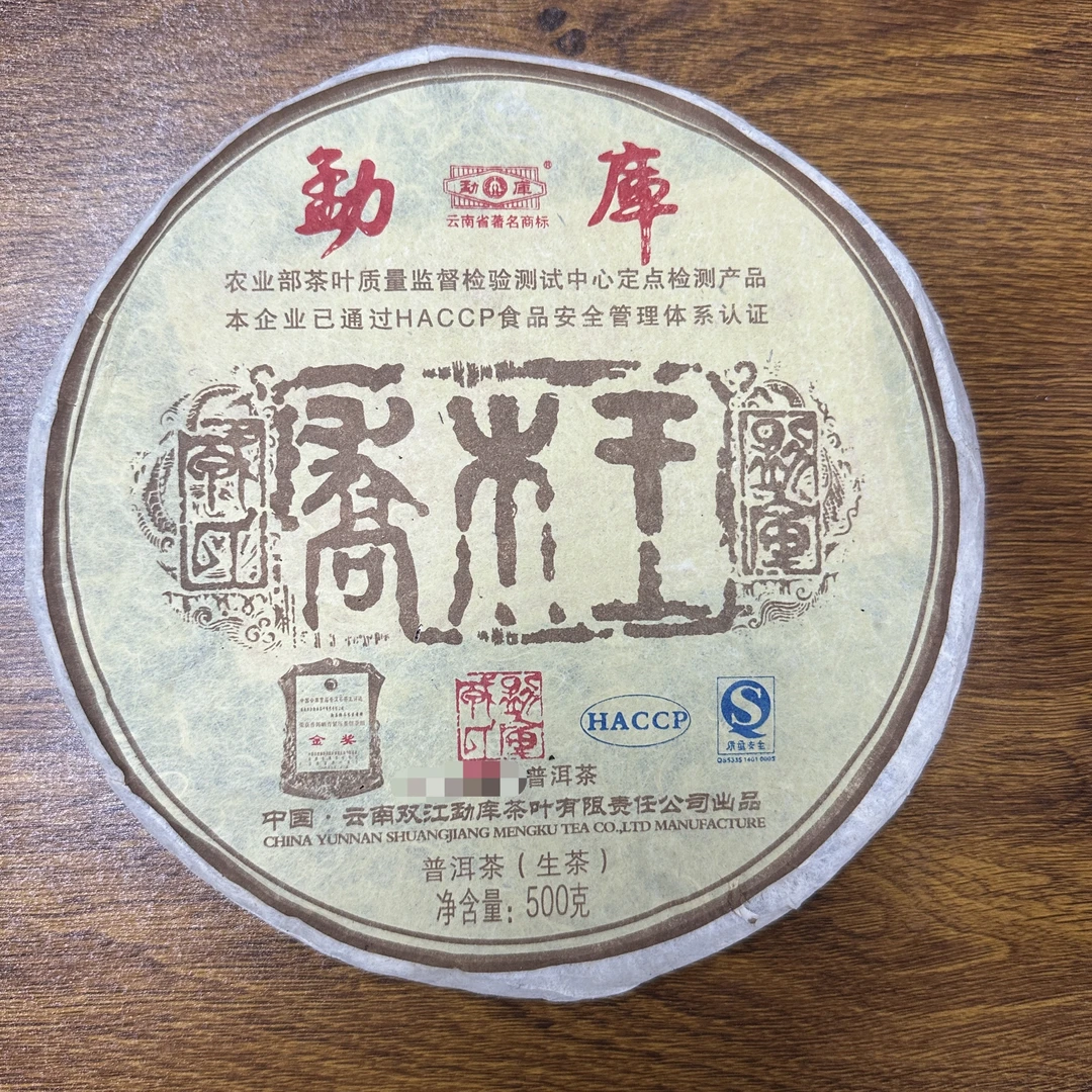 2007年MK乔木王  500克/饼   生茶 以实物为准