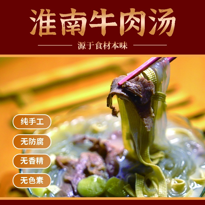 淮南牛肉汤10包装780g冷链配送红薯粉丝微辣袋装纯牛骨速食骨汤