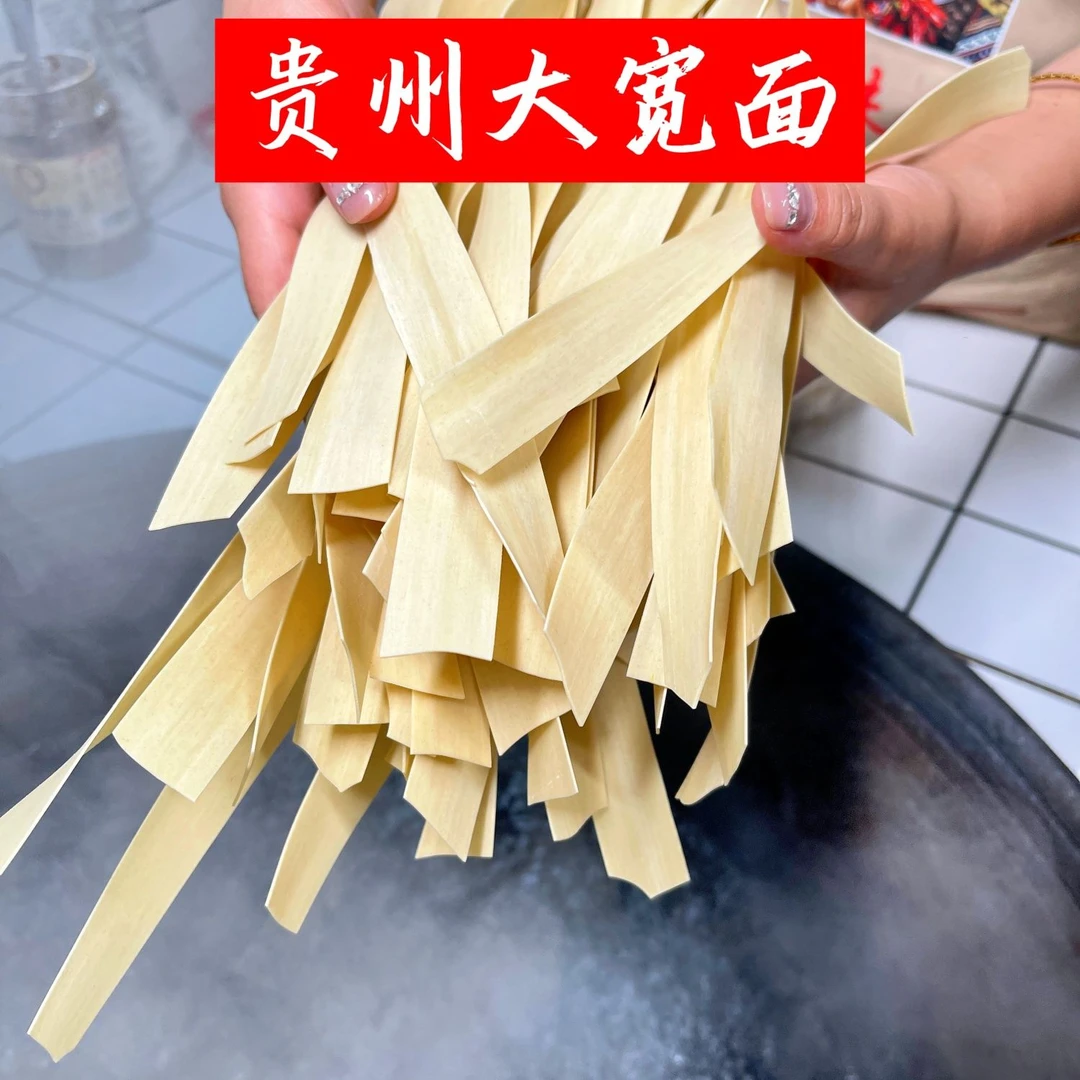 贵州手工大宽面遵义特产面条碱水面条裤带面不浑汤