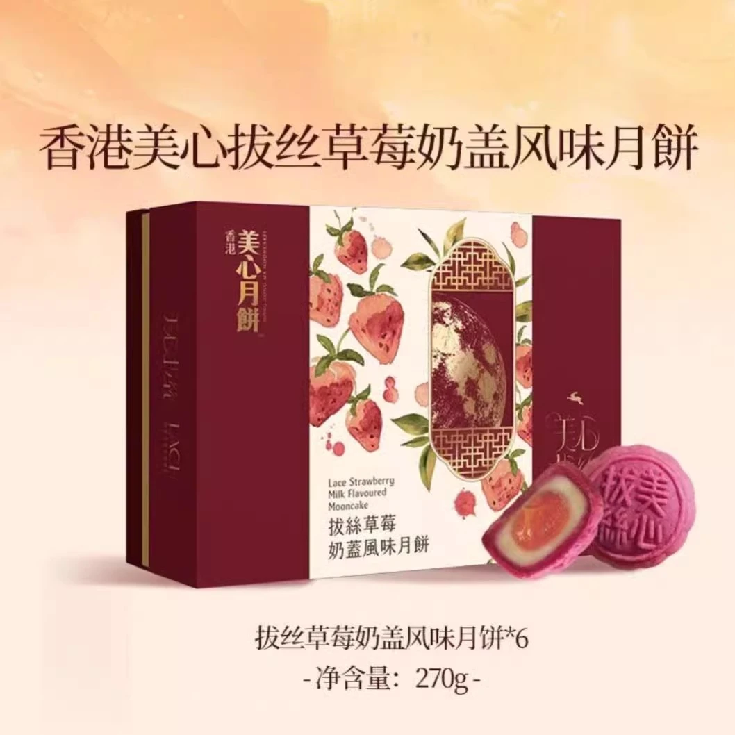 美心拔丝草莓奶盖风味月饼270g
